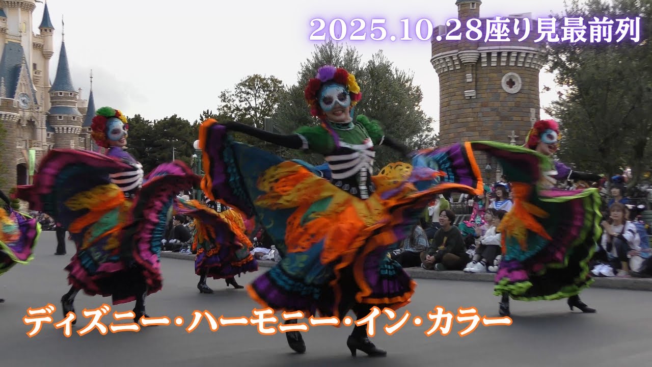 〔TDR40周年パレード〕ディズニー・ハーモニー・イン・カラー (ダンサーさんメインに撮影)【TDL】2025/10/28(火)