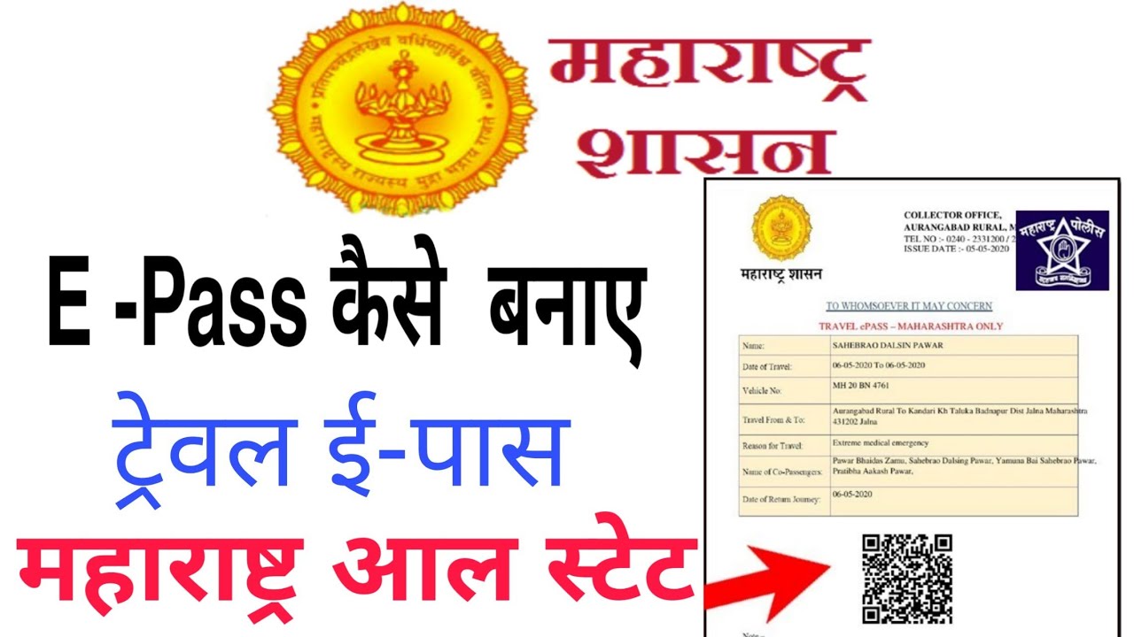Maharashtra Travel E Pass Online Apply In Hindi 2020