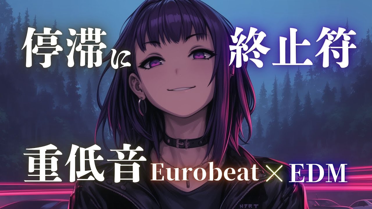 【停滞に終止符】眠っていた本能が目を覚ます！止まらない高速90s Eurobeat Mix