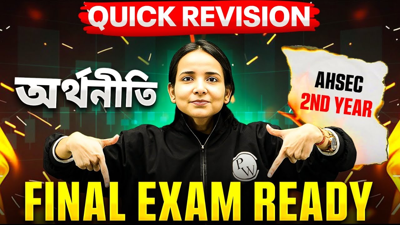 HS 2nd Year Economics | অৰ্থনীতিৰ Quick Revision | AHSEC 2026 | Final Exam Ready 🔥