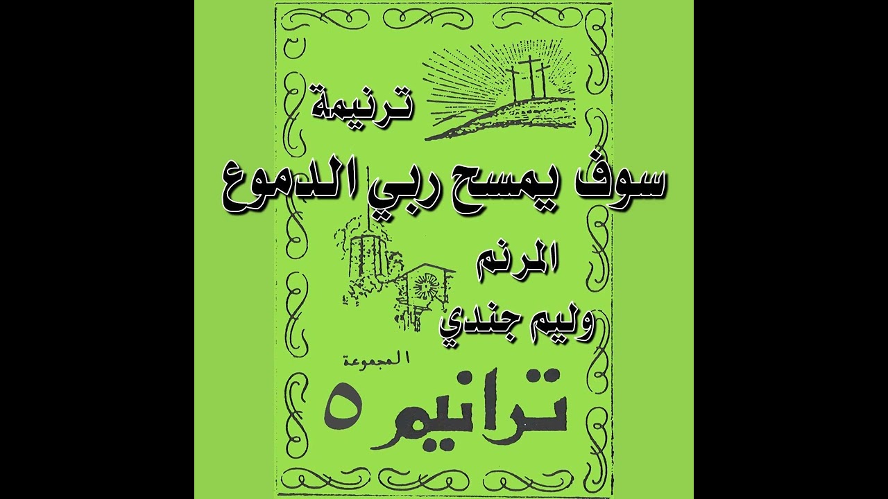 ترنيمة 