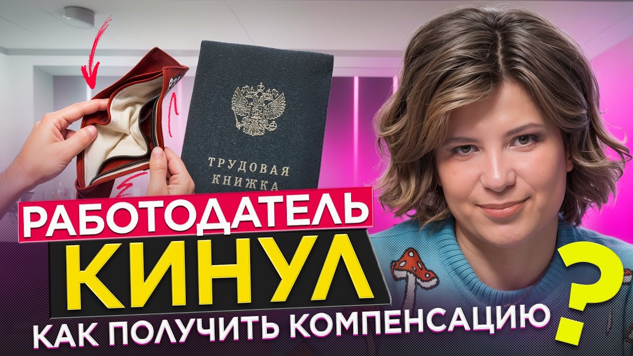 Работодатель не платит зарплату? Инструкция, как вернуть деньги