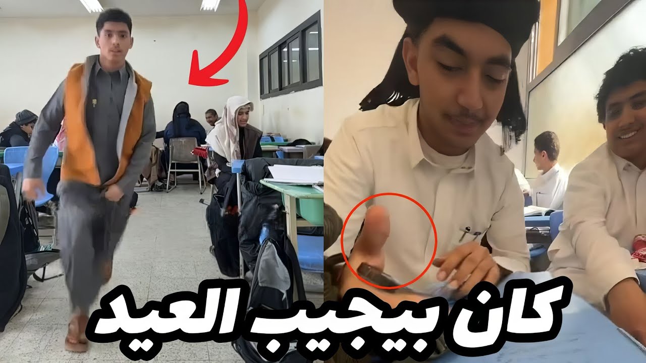 الاستاذ كان بيجيب فيه العيد واشوى ماصارت!!
