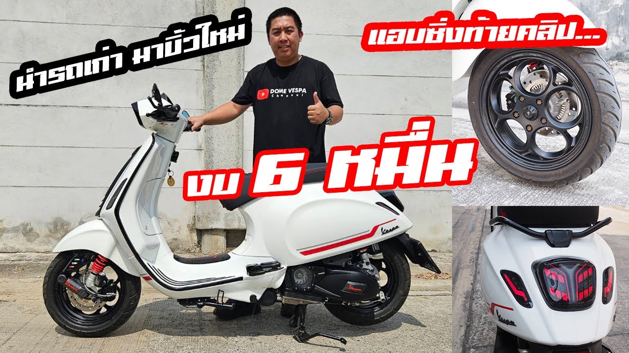 แต่งรถ EP.93 : นำรถเก่ามาบิ้วใหม่ Sprint150s ขาว งบ 6 หมื่น ไฟLv.10 เวอชั่น2