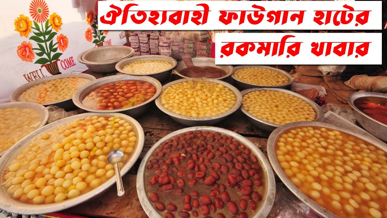 গ্রামের হাটের রকমারি খাবার | গাজীপুরের শ্রীপুর উপজেলার ফাউগান হাট | Village Market | Gazipur