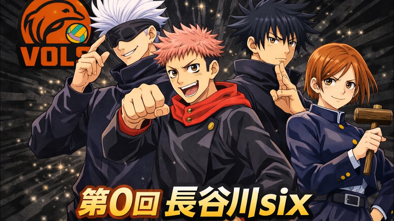 『vs AILE 第2セット』第0回長谷川six レペチャージトーナメント1回戦