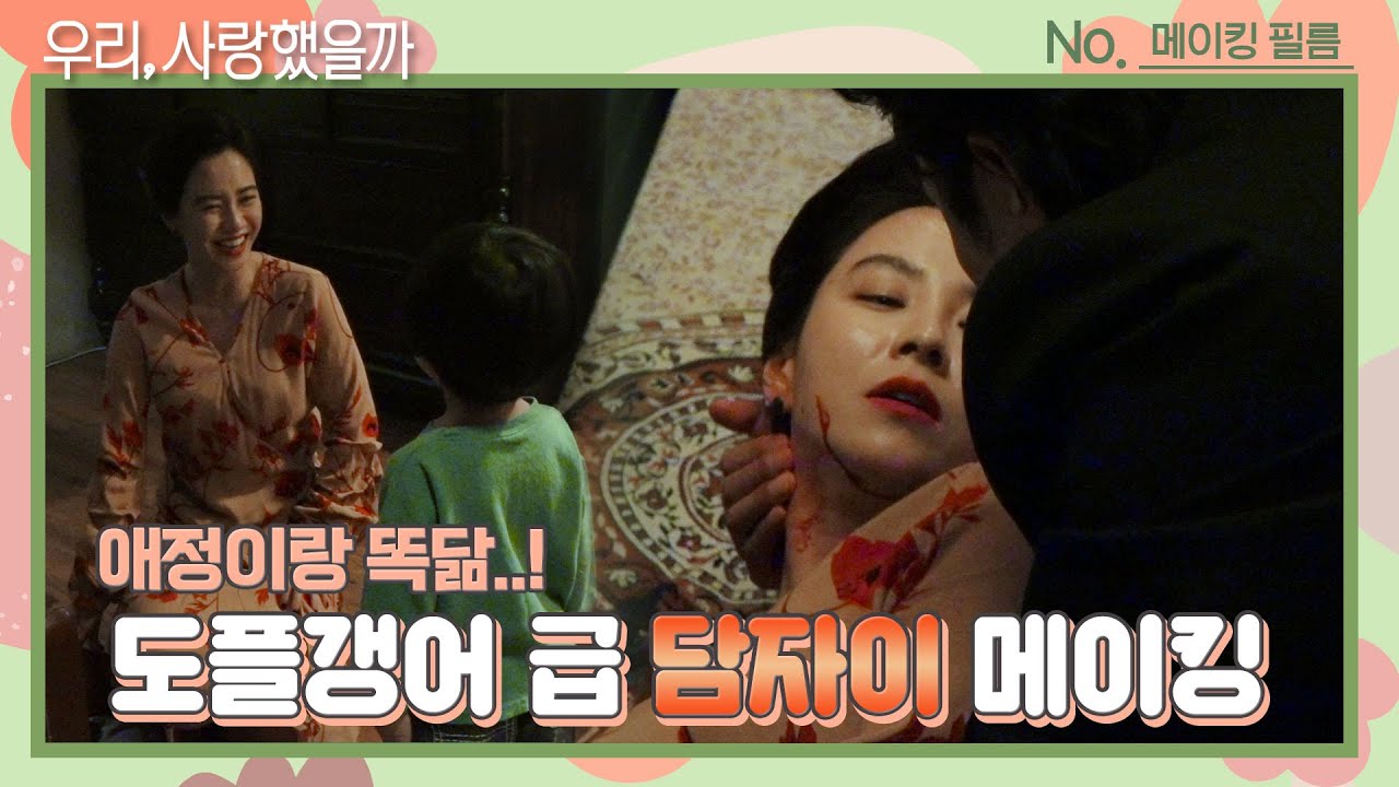 [ENG│메이킹] 애정ㅇ..아니고 ★담자이와 파도★의 아련 동화＜우리, 사랑했을까 Was it love＞