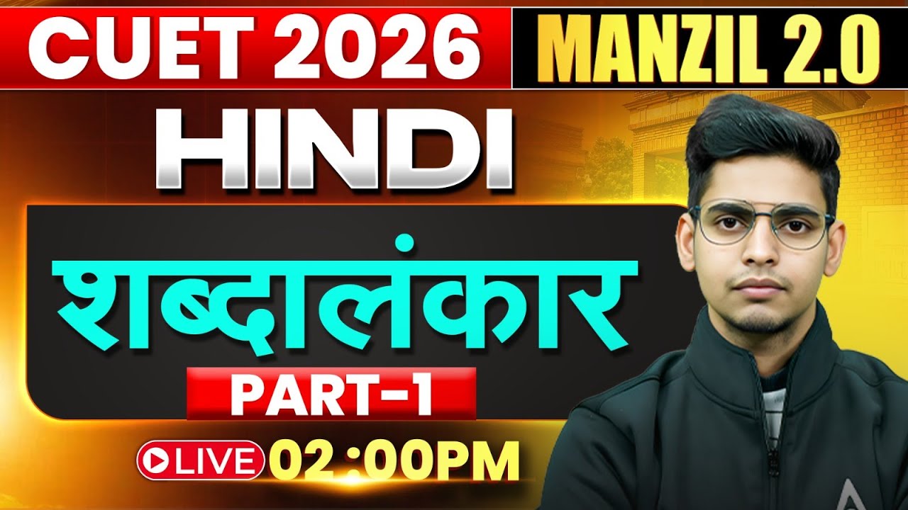 CUET 2026 Hindi | शब्दालंकार Full Coverage Part-1 | Manzil Series 🎯 | Abhay Sir