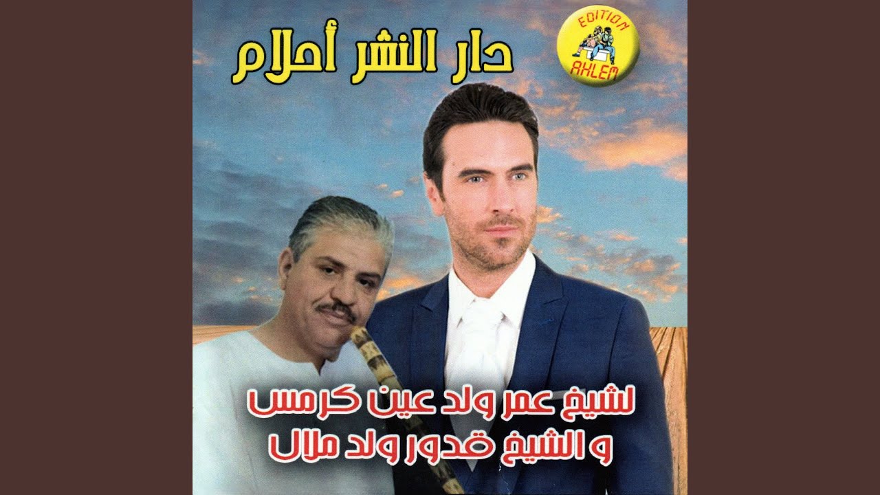 Belah Ya Nacer