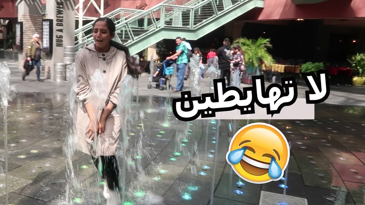 اللي يغرق يخسرر - جابت العيد