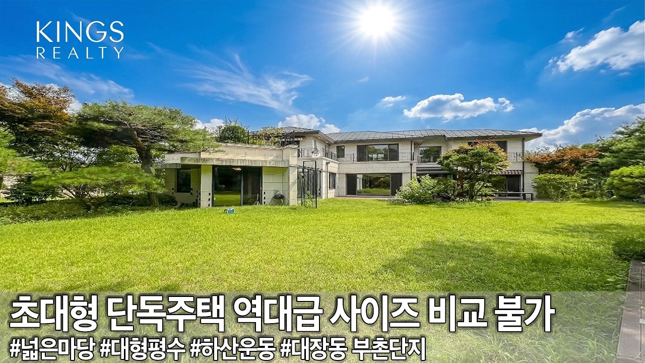남서울 피크힐 재벌총수 단독주택 단지 대장동 프라이빗한 삷