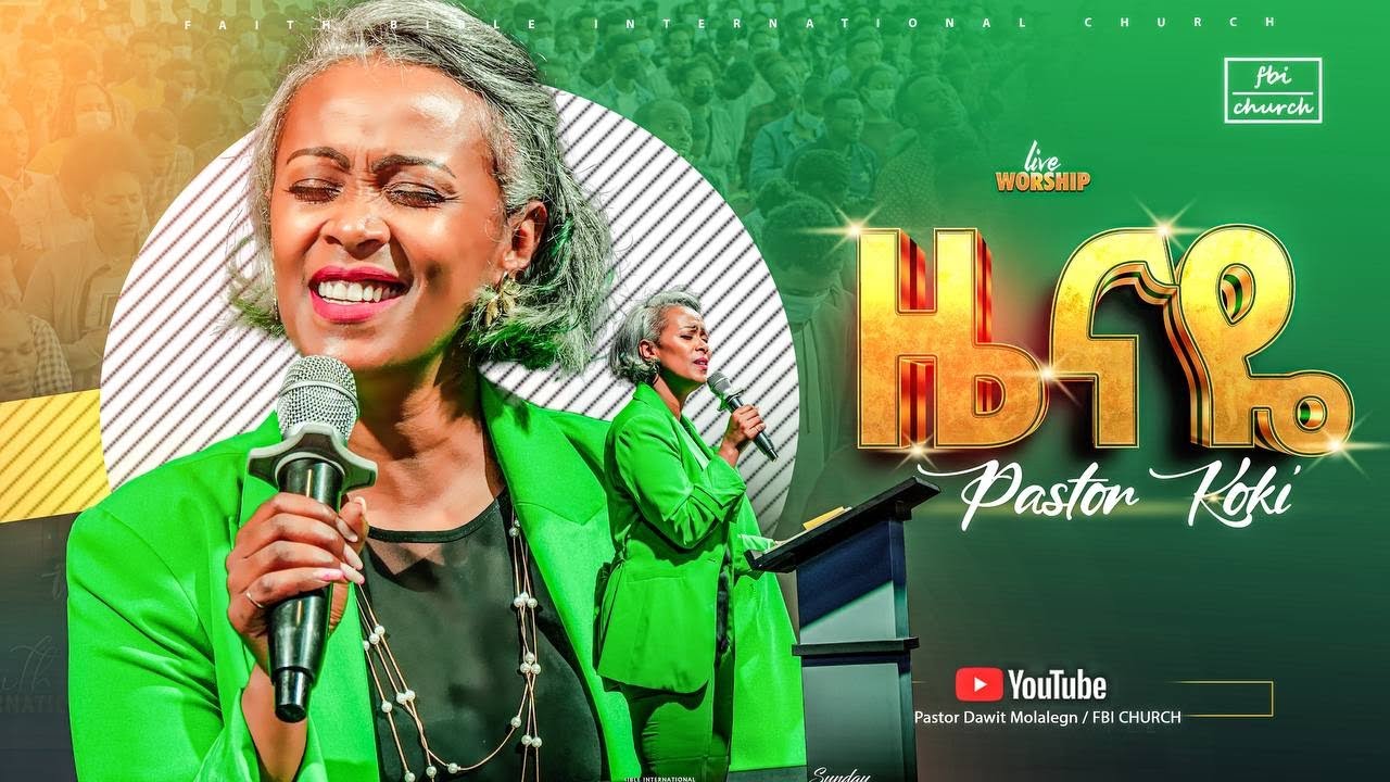 ዜናዬ/ ፓስተር ኮኪ/zenaye/Pastor koki/FBI CHURCH/2025@PastorDawitMolalegn 