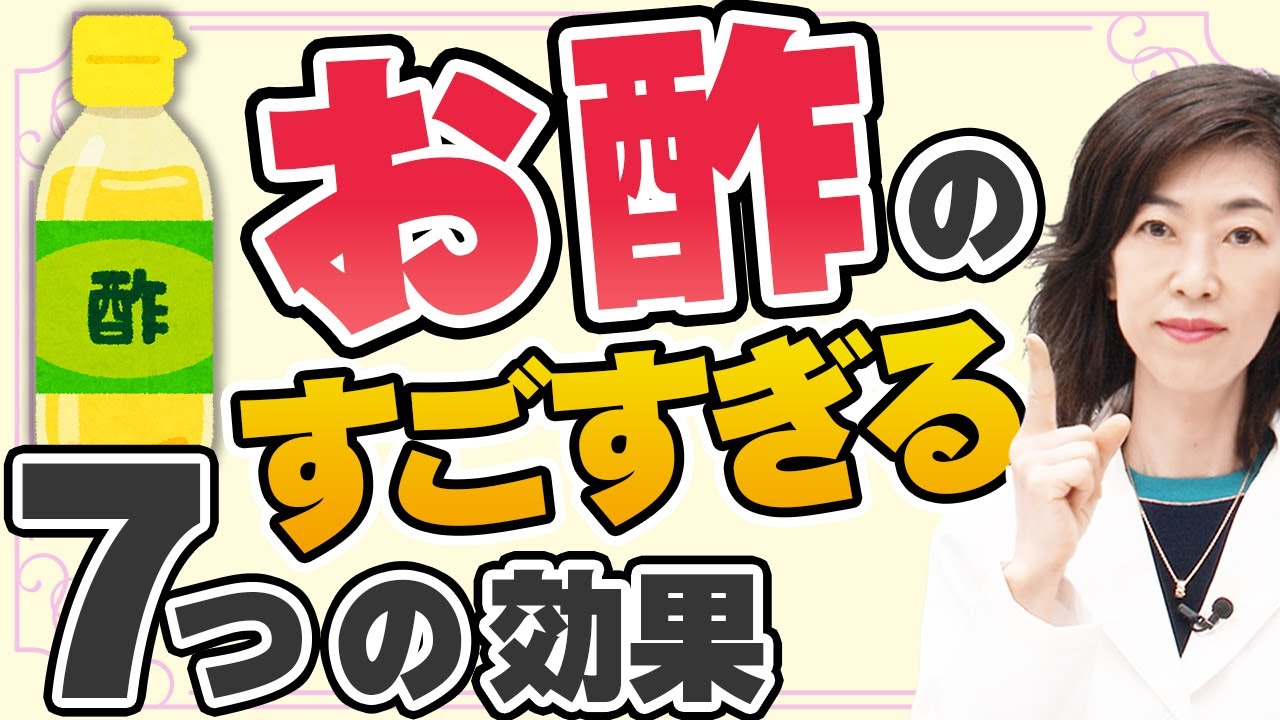 【知らないと損】疲労回復だけじゃないお酢のヤバい効果７つを解説