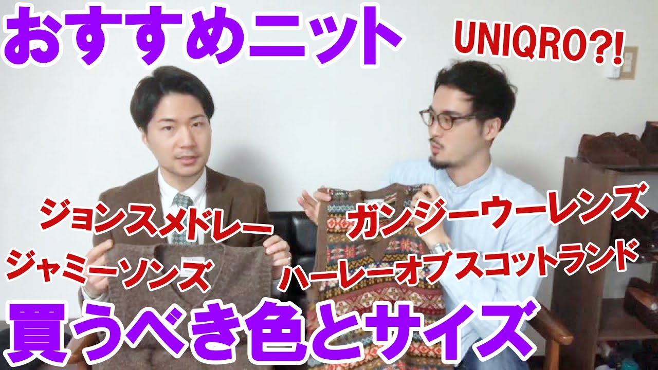 買うべきニットのゲージや色やサイズやブランドは？おススメニット紹介！！