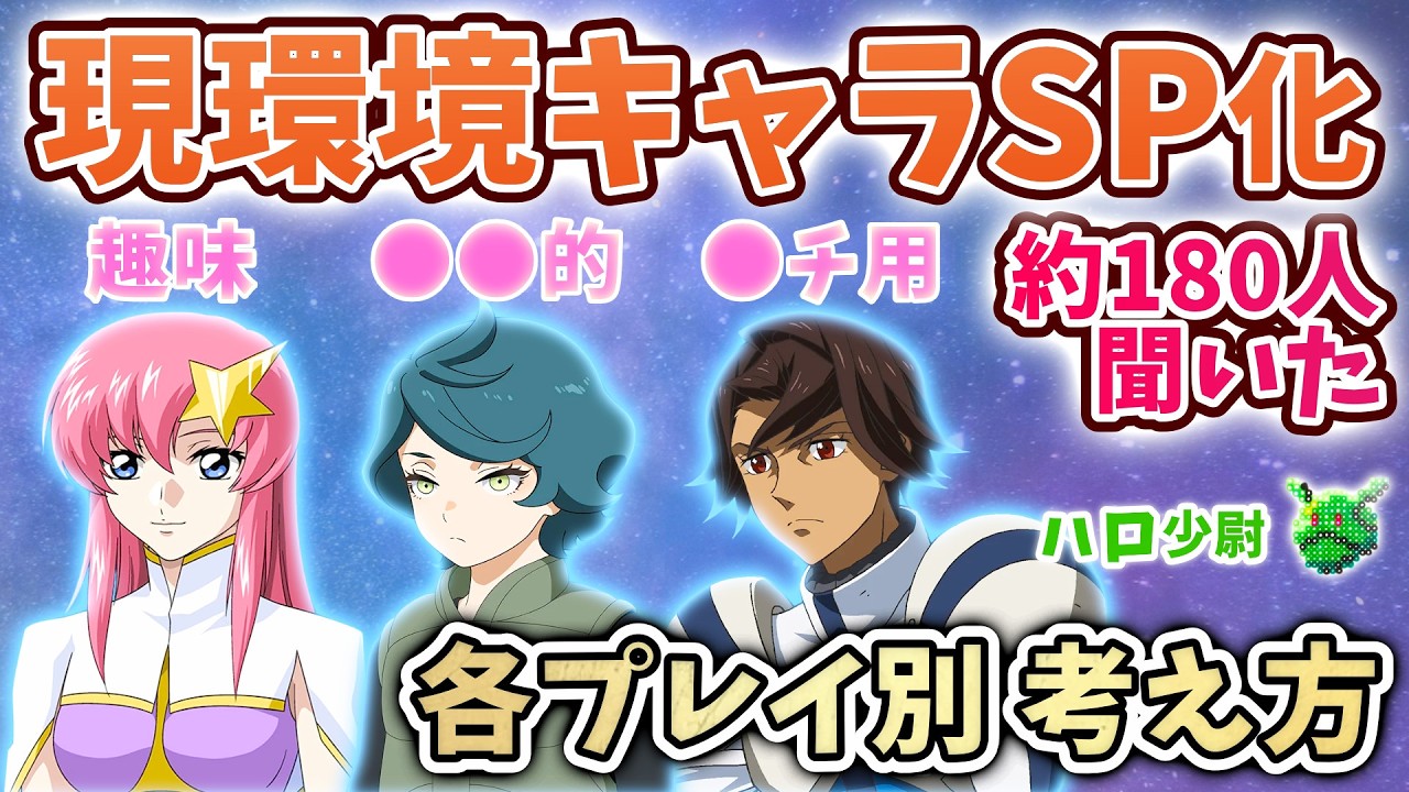 【Gジェネエターナル】現環境パイロットSP化 各プレイング別 おすすめ 考え方 約180人に聞いた 趣味 ●●的 ●チ用【 SDガンダム ジージェネエターナル】
