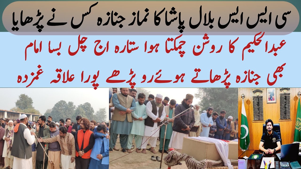 Bilal pasha namaz janaza |bilala pasha Bhai ka janaza kis NY parhaya|Ahmad vlog station