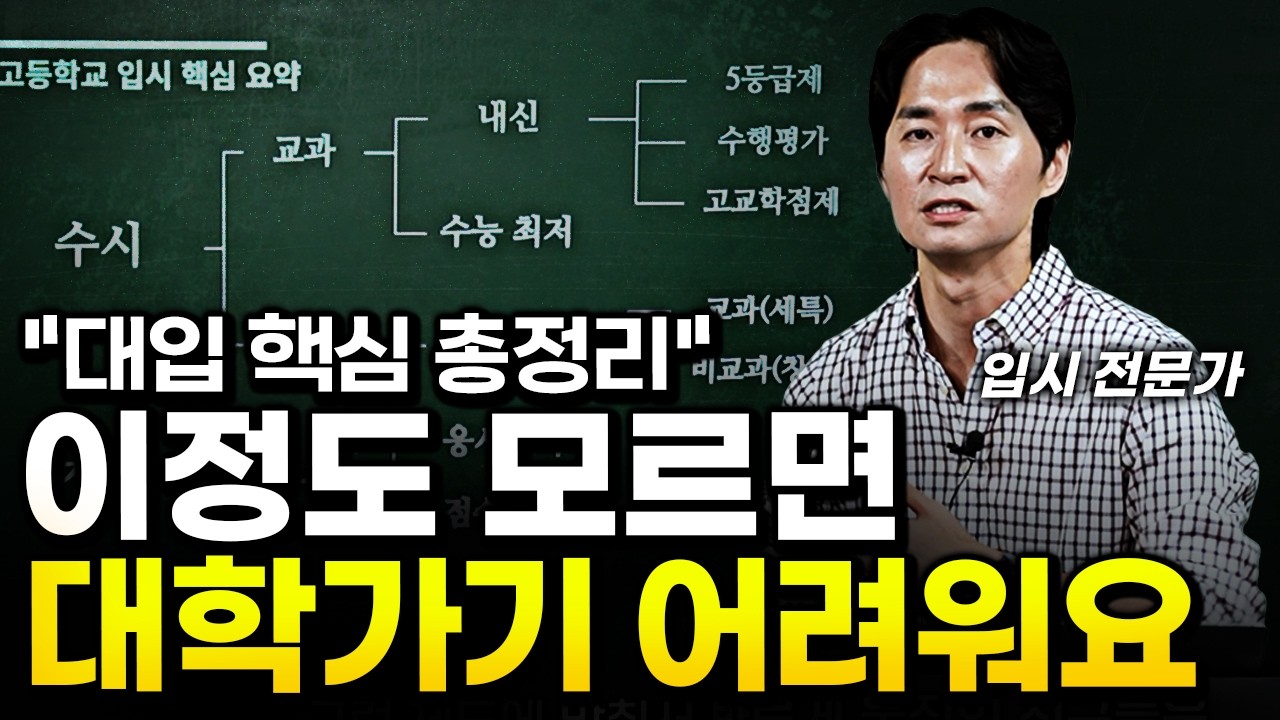 고등학생이 무조건 알아야 하는 고등학교 입시의 모든 것... 外 | 60분 연속 재생