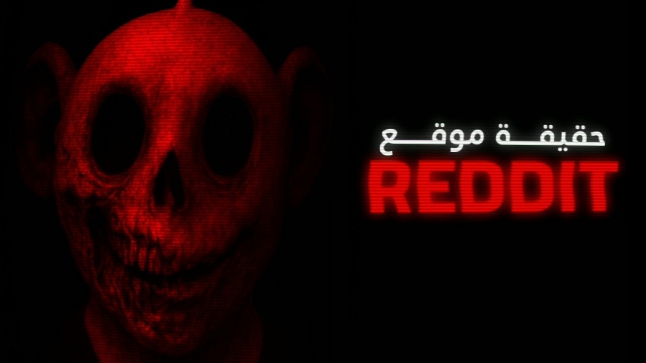 3 قصص مرعبة وغريبة تم نشرها على Reddit