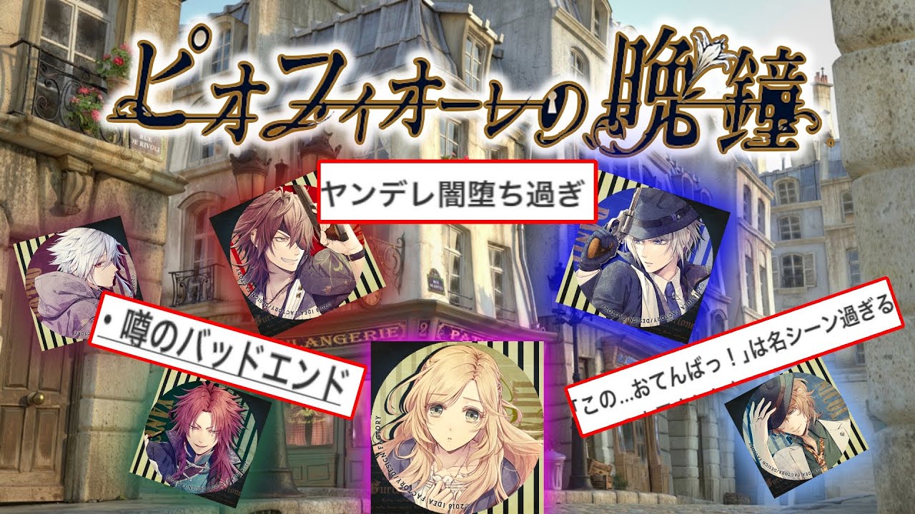 【正直レビュー】ピオフィオーレの晩鐘の良い所と、ちょっとアレな所
