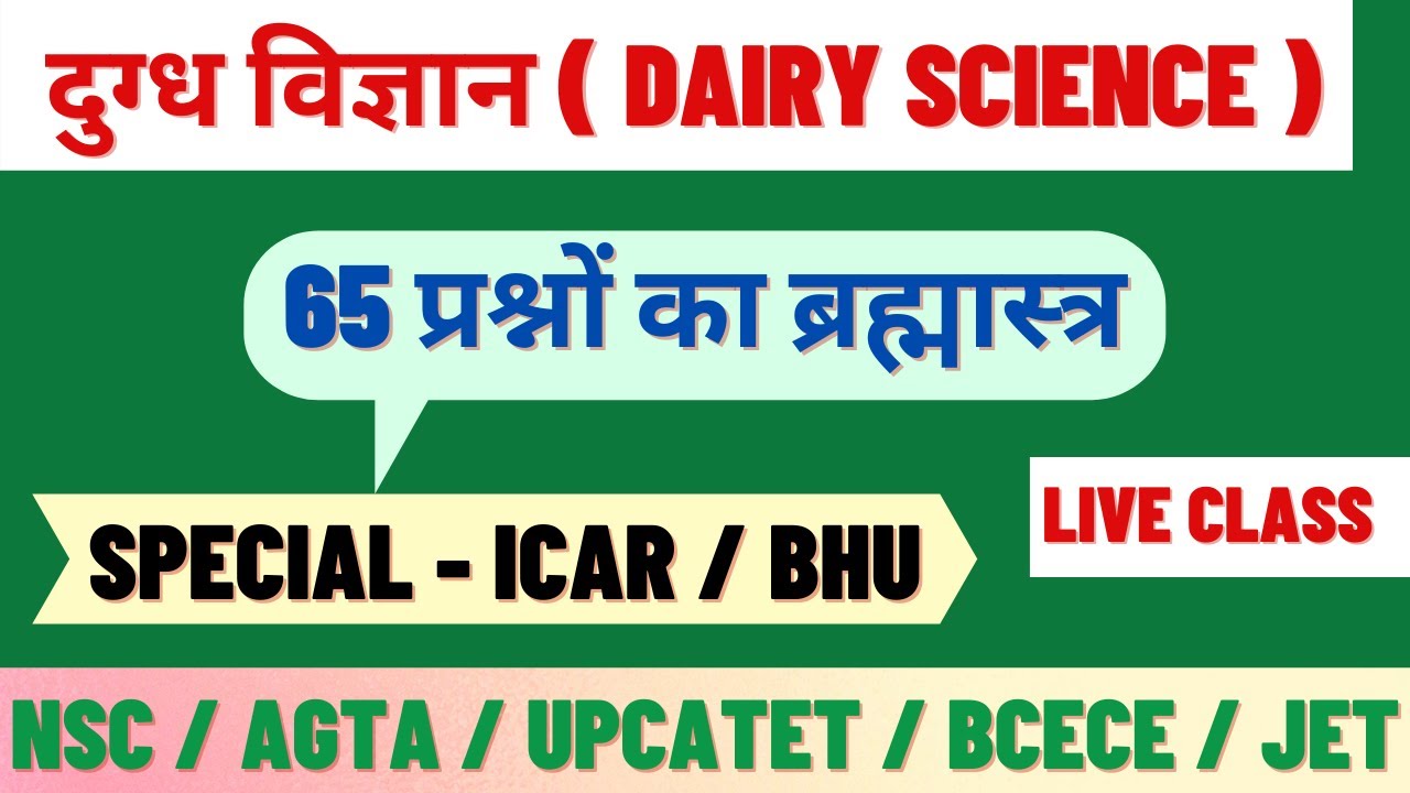 Dairy Science || दुग्ध विज्ञान के महत्वपूर्ण प्रश्न || Dairy Science important mcqs || poultry mcqs