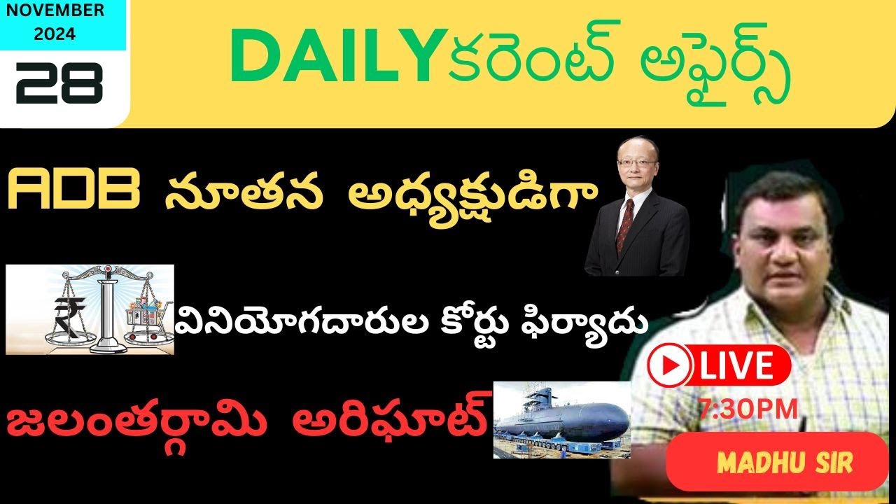 | 28 NOV 2024 CURRENT AFFAIRS || డైలీ కరెంట్ అఫైర్స్ || GK MADHU SIR ||HARSHITH INSTITUTE ||