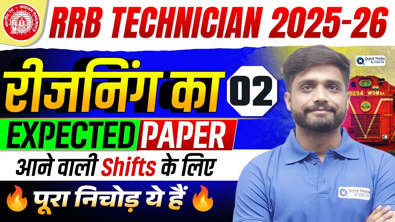 RRB Technician 2025 | Reasoning Expected Paper-2 | Important Question for Next Shifts 💯 Lakshya Sir