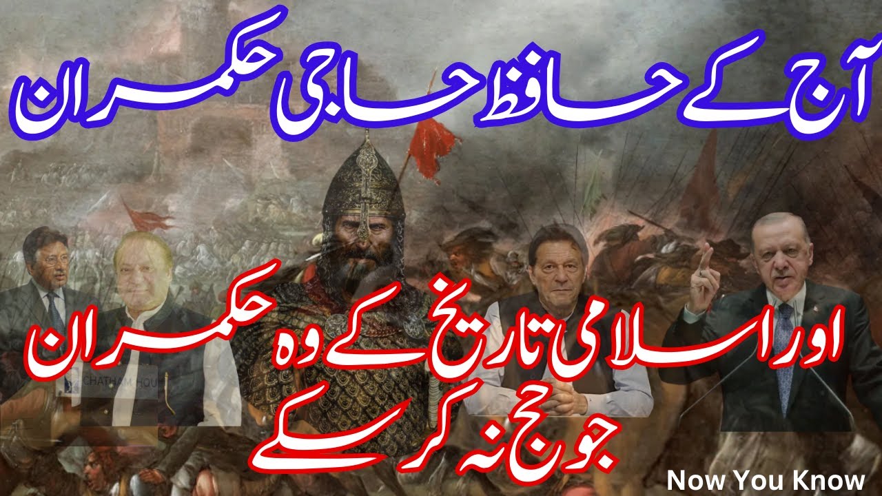 current muslim leaders VS real muslim leaders| muslims| now you know