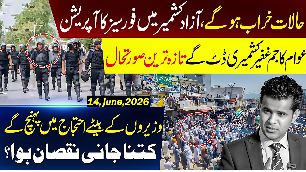Tension in Azad Kashmir: Forces Operation and Public Protests Explained | Abrar Qureshi