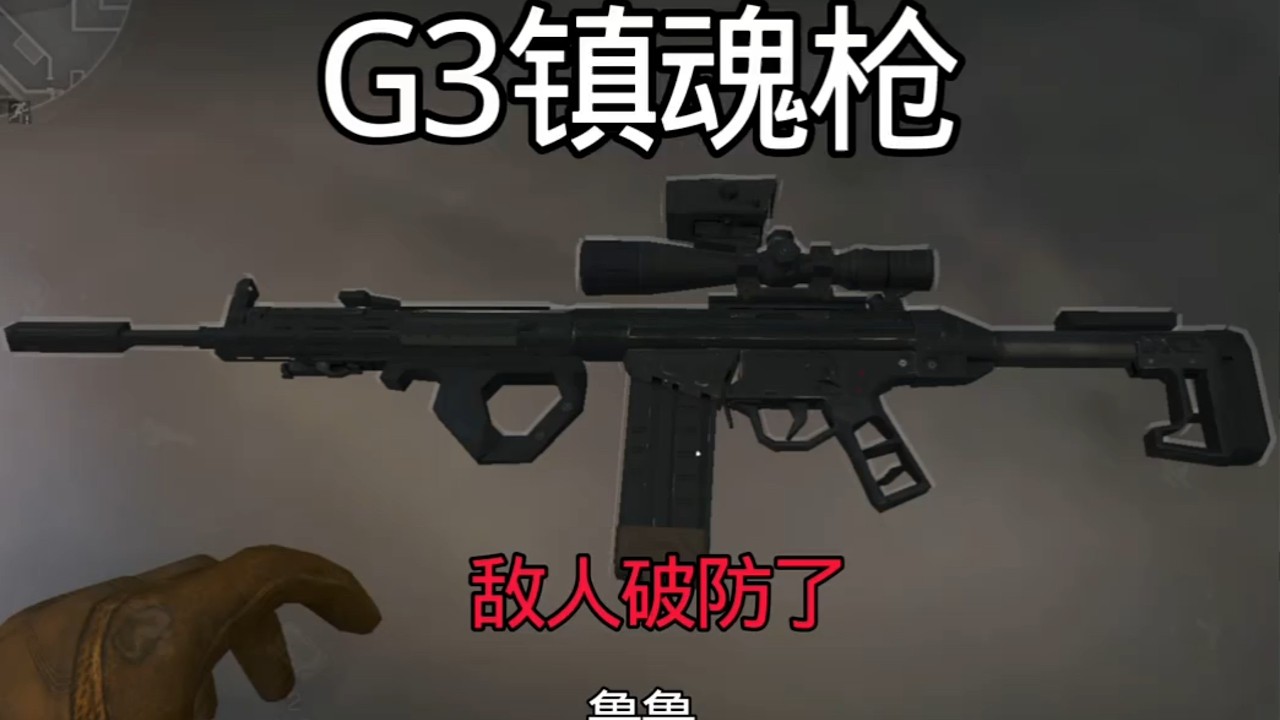 魯魯鎮魂槍下落何處？ #三角洲行動