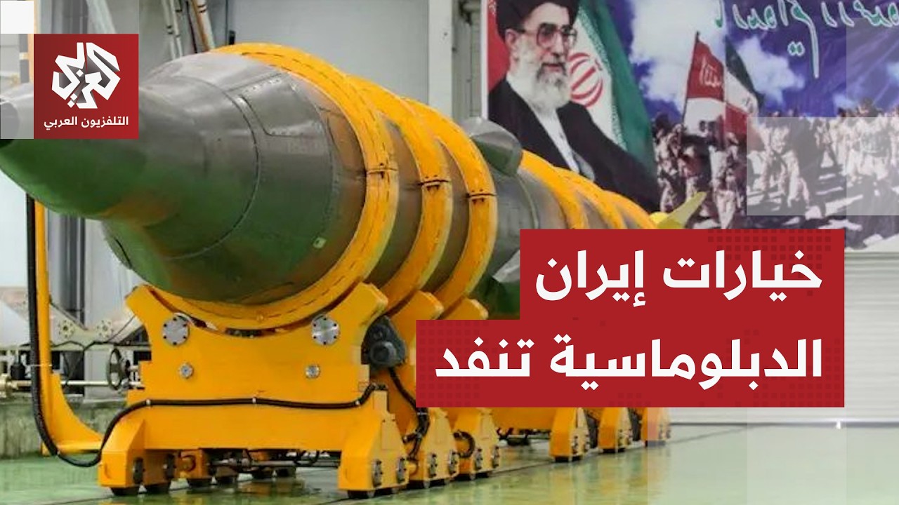 إيران أدركت أنها على خط النار.. خامنئي يعيد خلط الأوراق وترمب يترقب اللحظة المناسبة لإسقاط نظامه