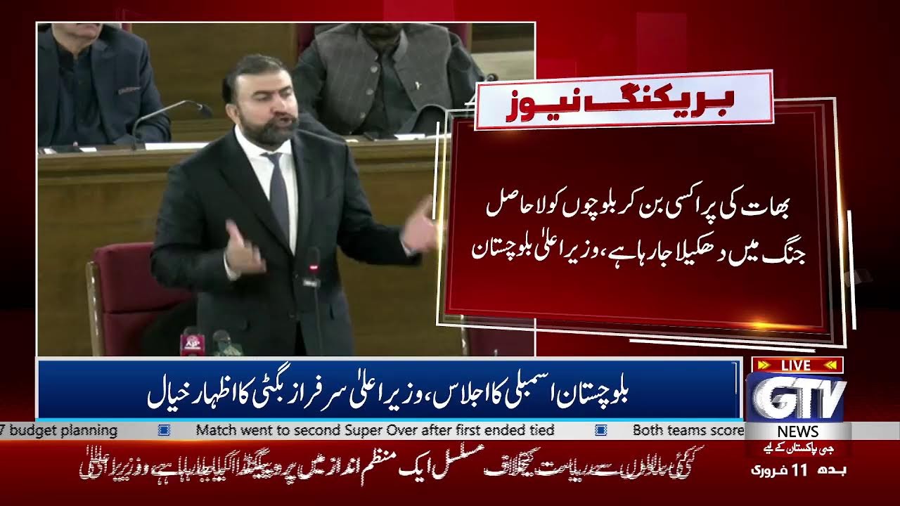 Live | Balochistan Assembly Session | Chief Minister Sarfaraz Bugti Speech | GTV News