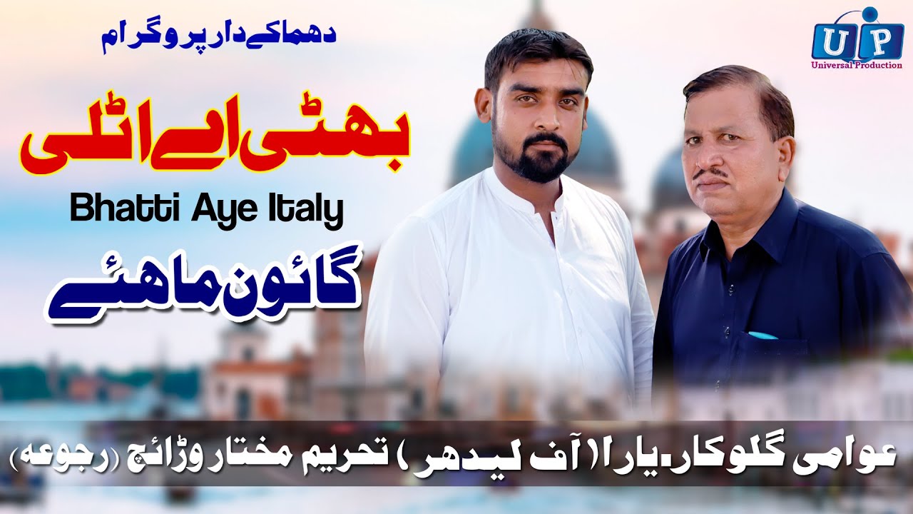 New Punjabi Goon Mahiye | Bhatti Aye Italy | Yara Leadar | Tahreem Mukhtar Waraich (Official Video)
