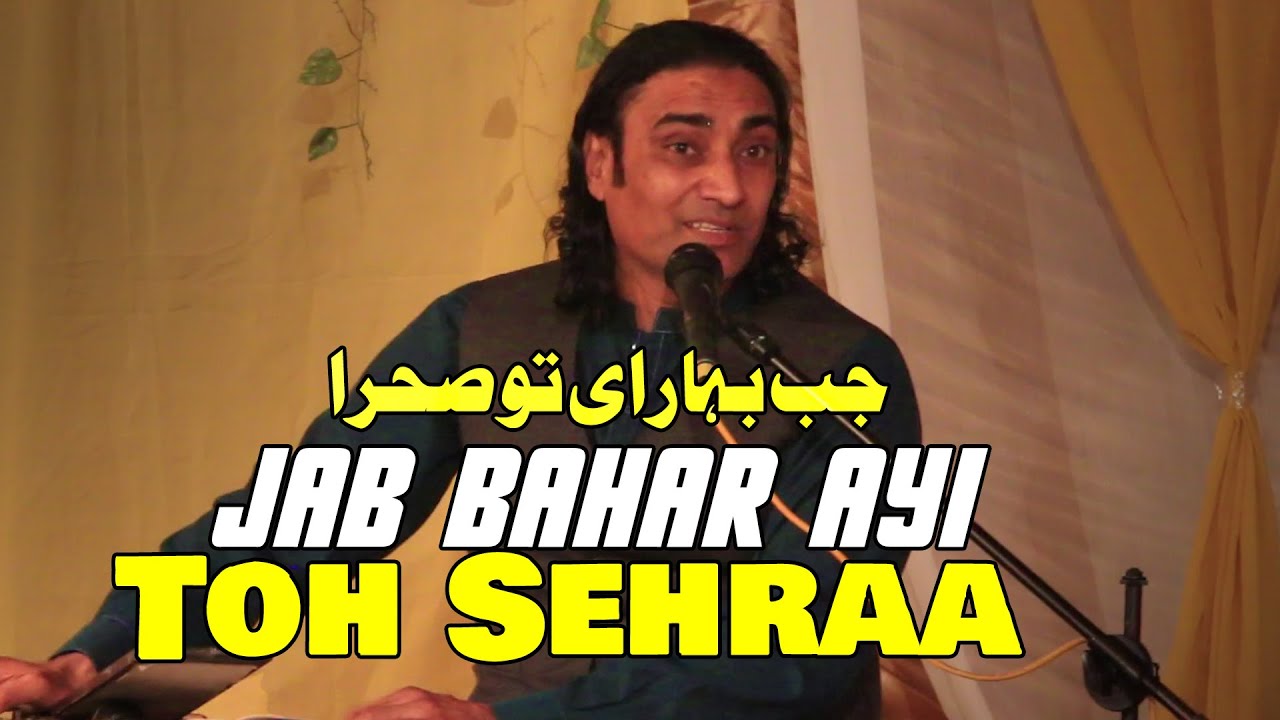 Jab Bahar Ai Toh Sehra - Naseem Ali Siddiqui | Live In Attock