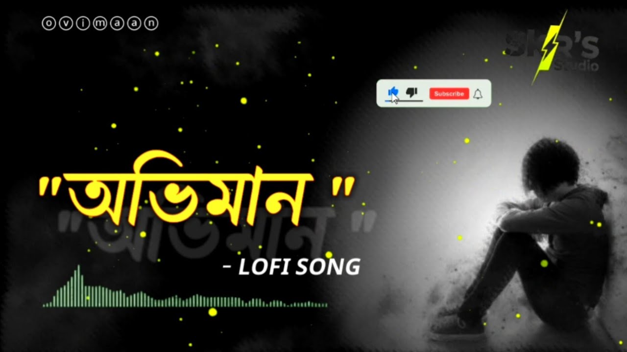 LoFi - অভিমান | Ovimaan song 2026 | lofi bangla sad song | lofi version Bengali song 