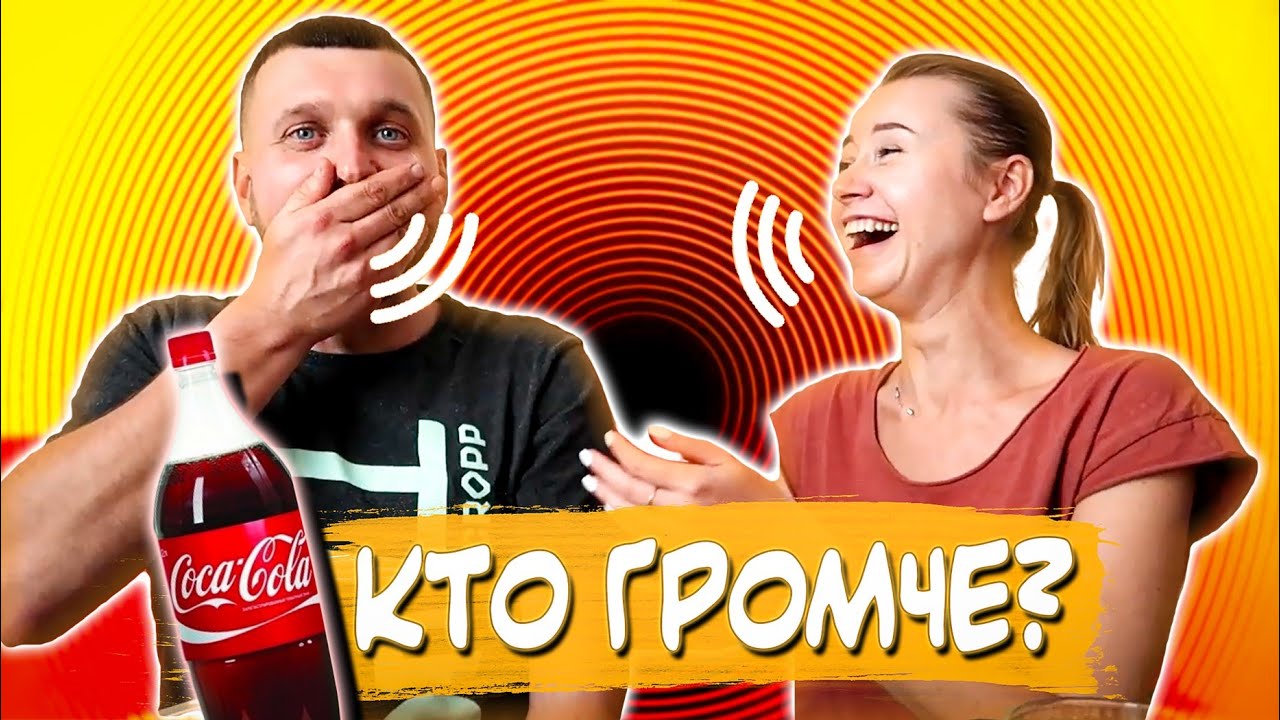 КТО СИЛЬНЕЕ ОТРЫГНЁТ КОЛУ😈ПРИКАЛЫВАЮСЬ НАД АРТЁМОМ