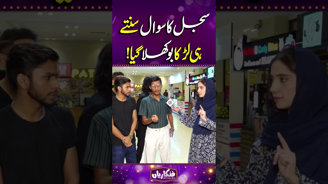 Sajal ka sawal sunte hi ladka boikhla gaya! 😳  | Funkariyan | Lahore Rang