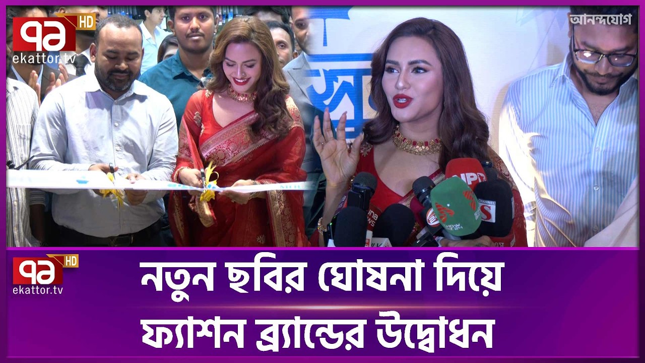 লাল শাড়িতে যমুনায় নুসরাত ফারিয়া | Nusraat Faria | Fashion | Ekattor TV