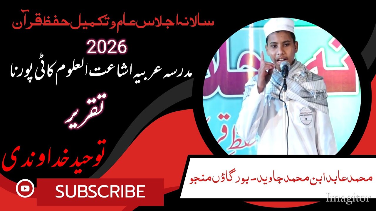 تقریر ۔توحید خداوندی 