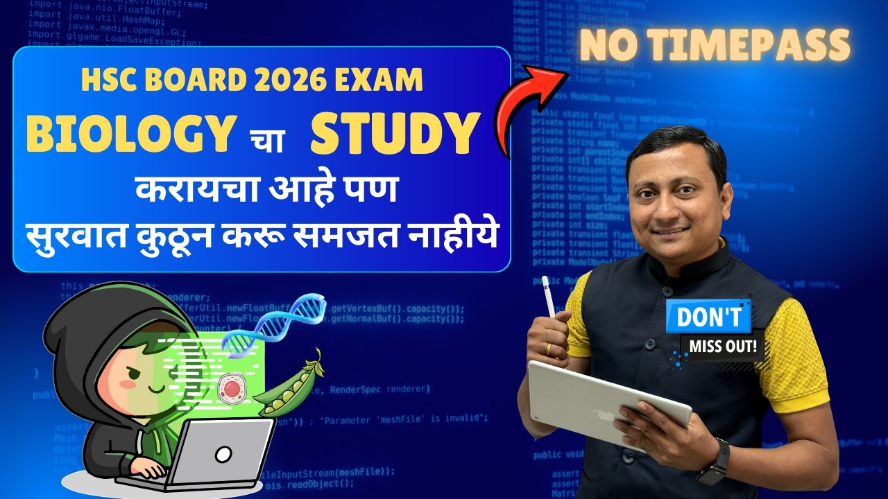 BIOLOGY अभ्यासाची सुरुवात कुठून करायची? | Confusion Clear | Biology Board Exam 2026