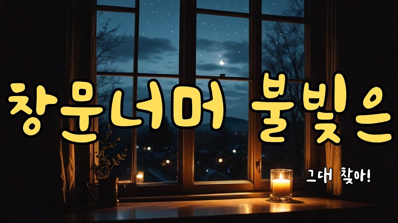 🎸 생 이별의 아픈 기억들...