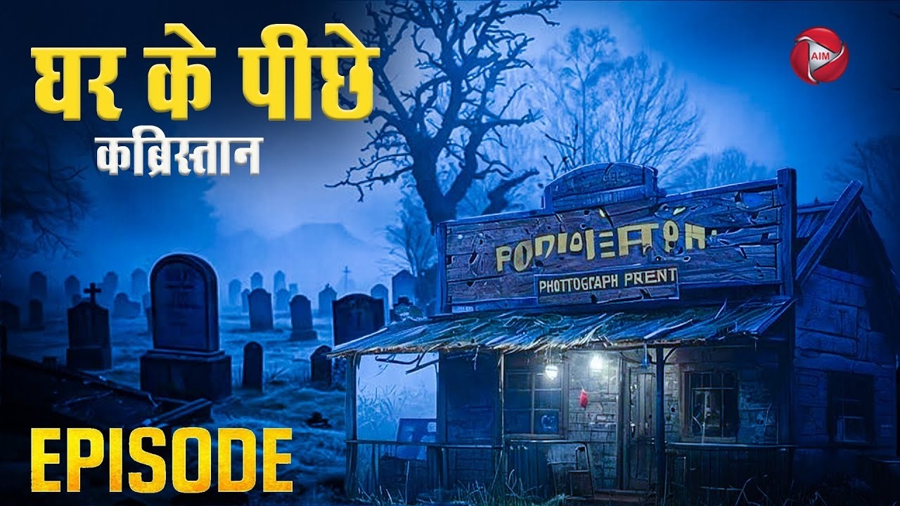Aahat New Episode || Horror Story 2026 || Aahat New Episode 2026 || डर का असली एहसास #aahat2026
