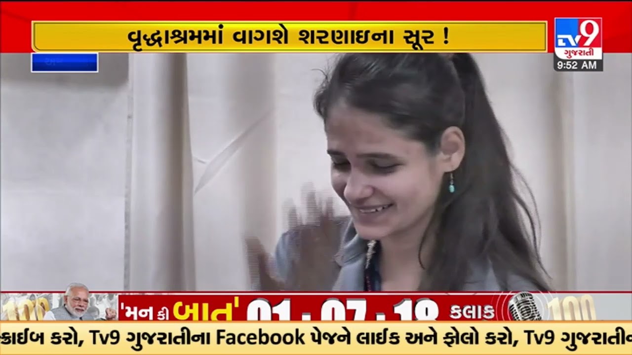 વૃદ્ધાશ્રમમાં વાગશે શરણાઇના સૂર ! એકસાથે 205 જેટલા માતા-પિતા 'સલોનીનું' કન્યાદાન કરવા જઇ રહ્યા છે