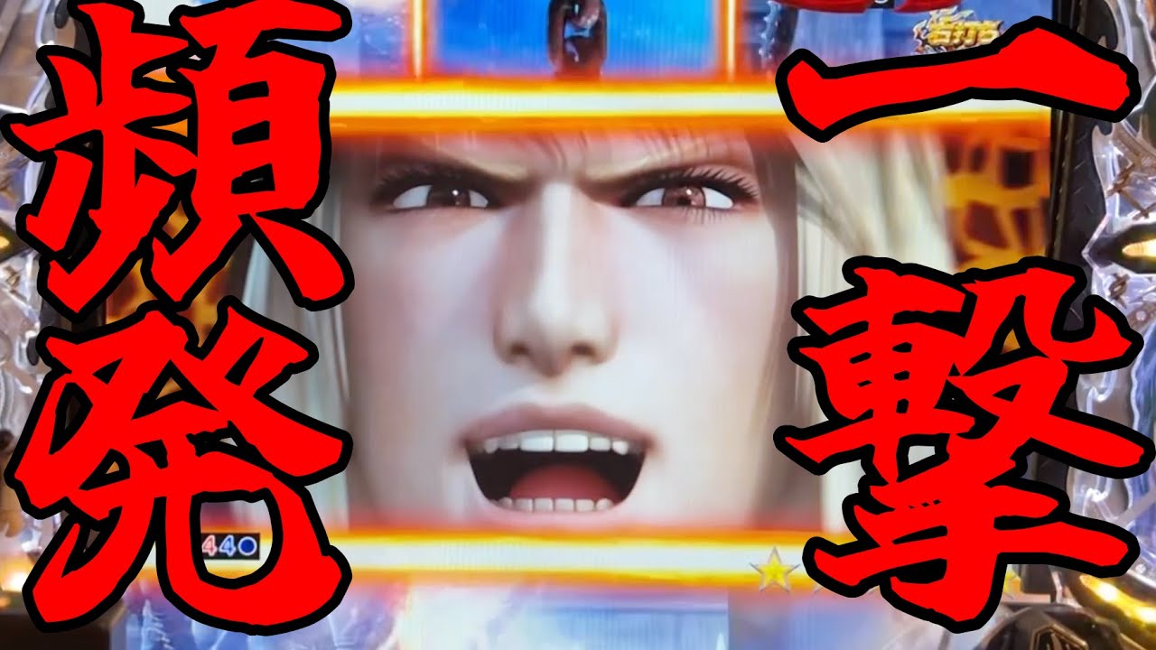 P真・北斗無双FWQG  【シン】一撃頻発！？【北斗無双】【プレミア】