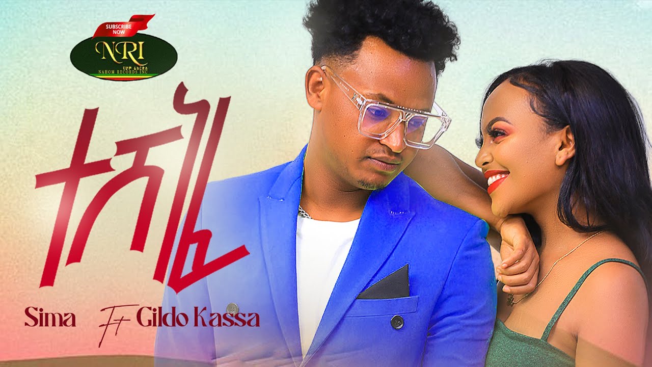 Sima - Ft. Gildo Kassa - Teshenefe - New Ethiopian Music 2022 (Official Video)