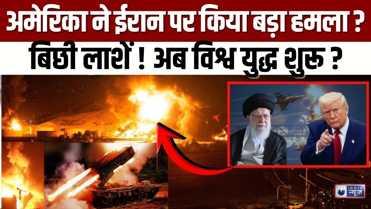 Iran Under Attack: ईरान के 10 शहरों को किसने दहलाया? | Iran Blast | Trump | Khamenei | World War 3