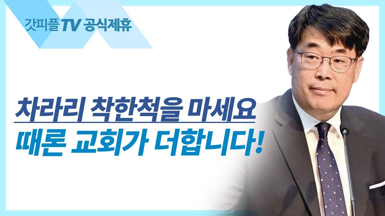 김관성 목사 낮은담 교회 | 학대가 넘치는 세상 위로할 사람은 없네 - 주일설교 : 갓피플TV [공식제휴]