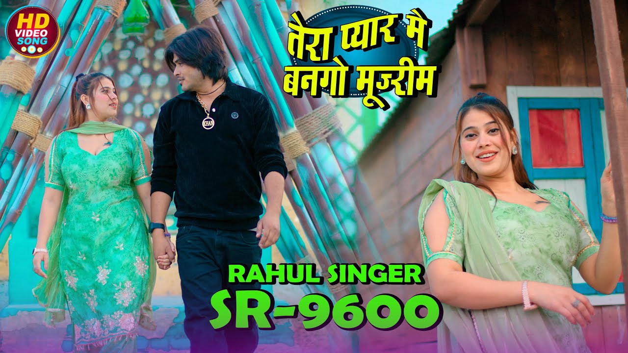 Rahul Singer Mewati || SR 9600 || New Song 2025 4K Official Video Song || Trending Song 