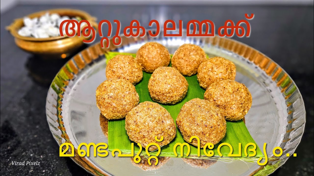 EP #90 | ആറ്റുകാലമ്മക്ക് മണ്ട പുറ്റ് നിവേദ്യം | The Sacred Taste of Devotion
