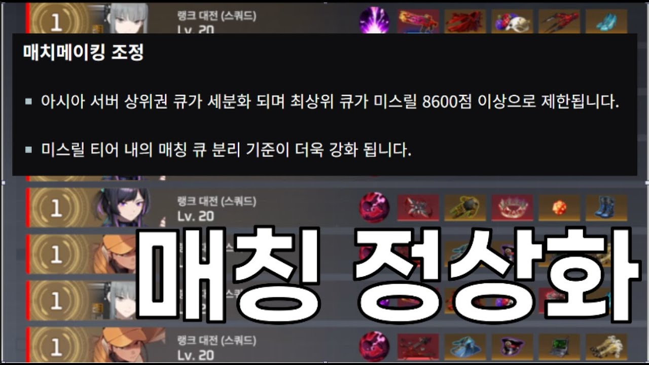 이터니티 큐 매칭 정상화? 랭킹 1등 가겠습니다 [랭킹 1등 마감 도전 1일차 - 이터널리턴]