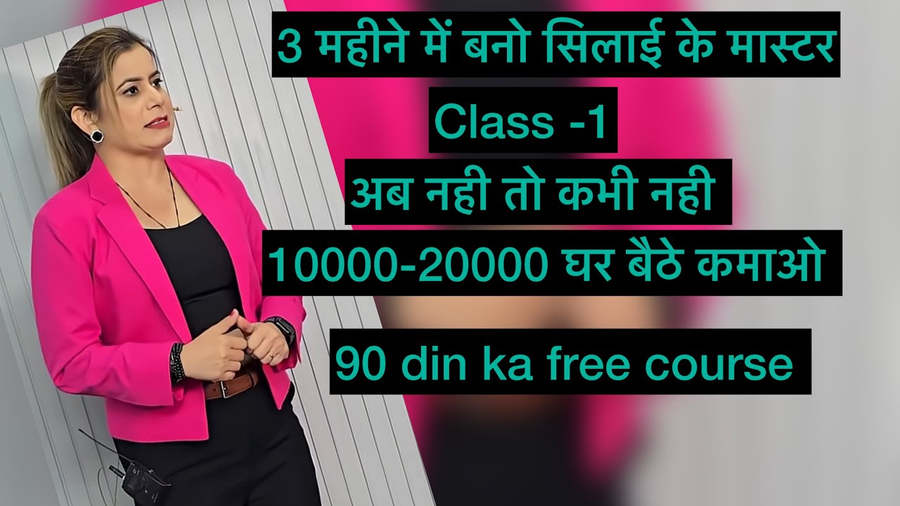 90 days free online stiching sikhe # first class of talented ritu insan